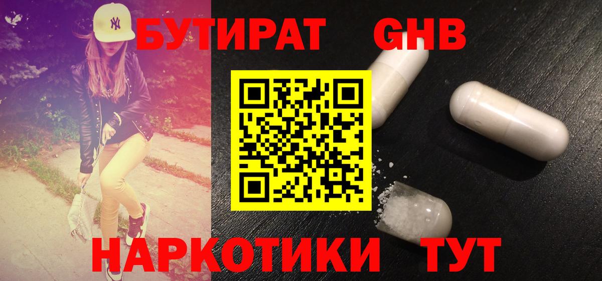 БУТИРАТ жидкий экстази Краснодар
