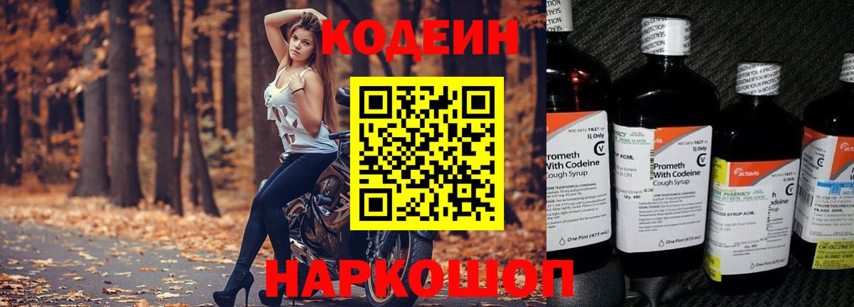 Codein Purple Drank  Кодеин Purple Drank  Вход с VPN  Краснодар 