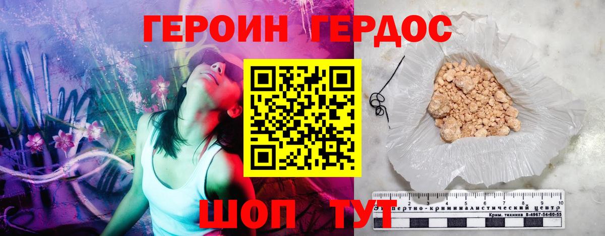Героин белый Краснодар