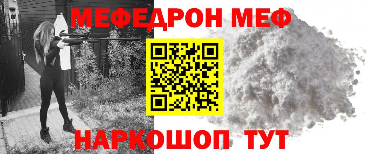 МЕФ  МЕФ мяу мяу  Вход с VPN  Краснодар  mega сайт  МЕФ мяу мяу 