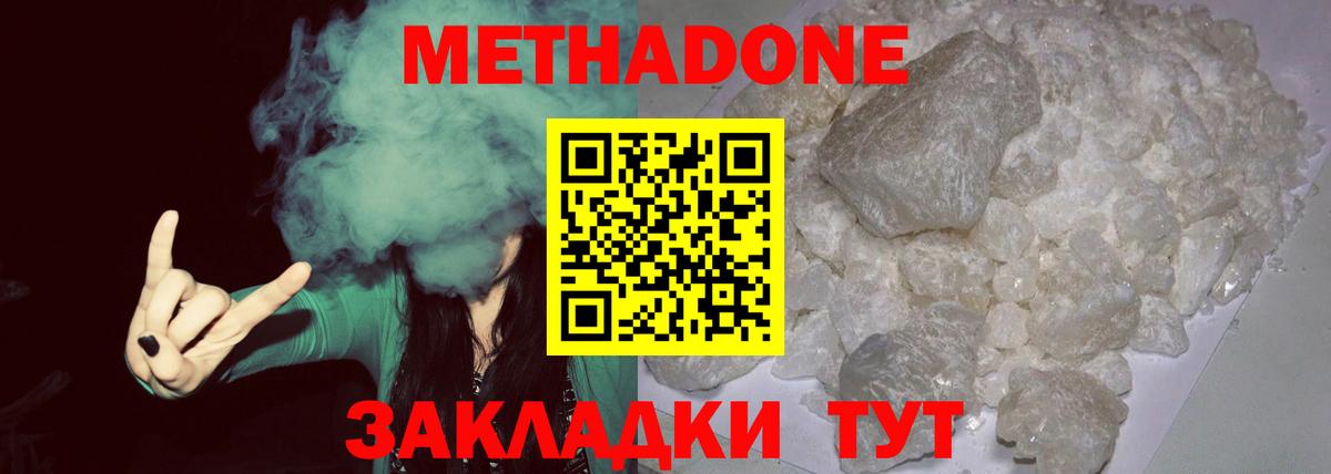 МЕТАДОН белоснежный  Вход с VPN  МЕТАДОН мёд  Краснодар 