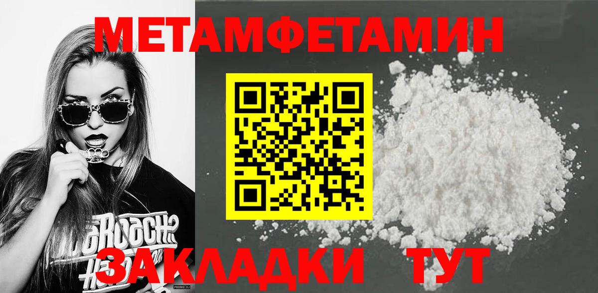 МЕТАМФЕТАМИН пудра Краснодар