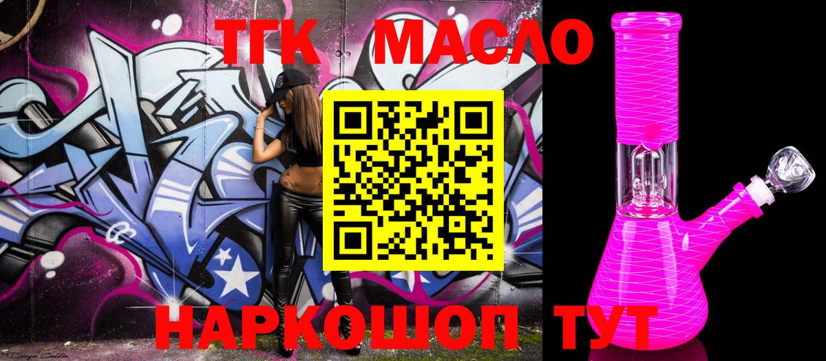 Дистиллят ТГК концентрат  Вход с VPN  Краснодар  ТГК жижа 